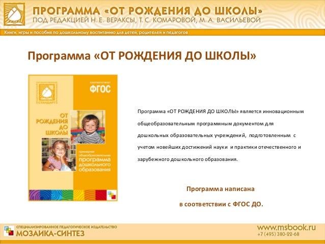 фиро программа от рождения до школы фиро программа от рождения до школы